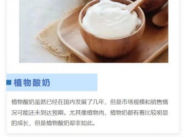 植物酸奶卖不动?