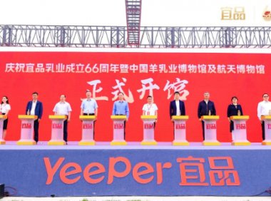 宜品乳业青岛莱西羊奶粉工厂正式投产