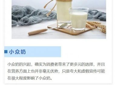 火热的小众奶要摒弃“套路”