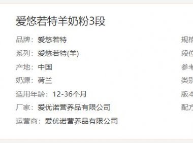 专利设计+全新内码 | 爱悠若特纯羊奶粉深度评测来了