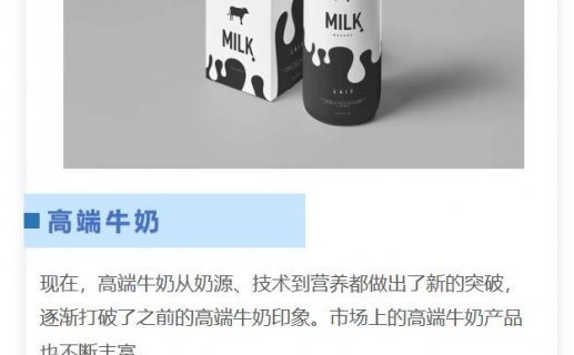 不断“进击”的高端牛奶