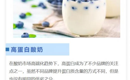 高蛋白酸奶为什么能够兴起？