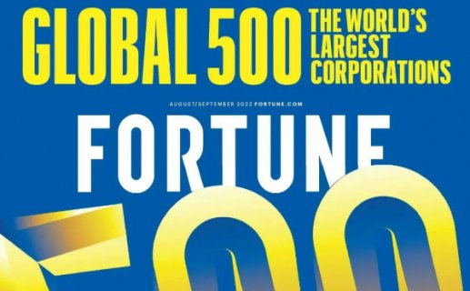 2022年《财富》世界500强排行榜出炉,中粮、雀巢、百事、泰森等食品饮料公司入榜!