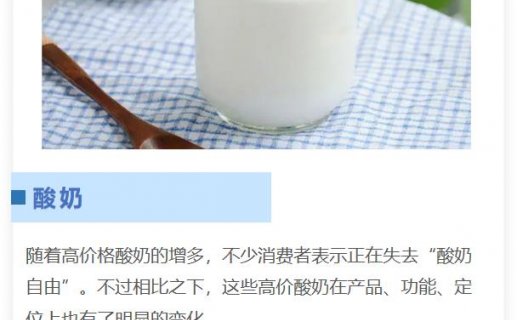 酸奶为什么变得越来越贵？