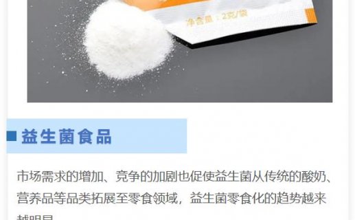 益生菌直接吃很有必要!益生菌奶球、益生菌饼干都是乳企研发