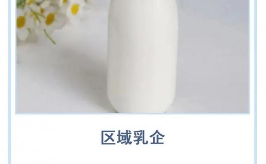 区域乳企正在加速奔跑