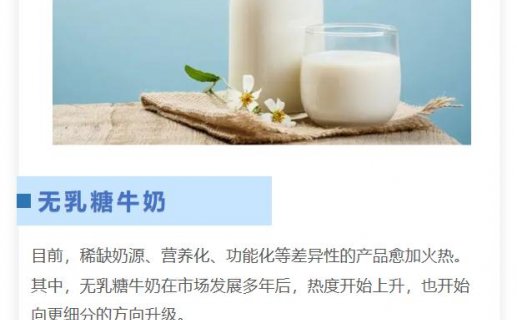 无乳糖牛奶,高端白奶又一细分方向?