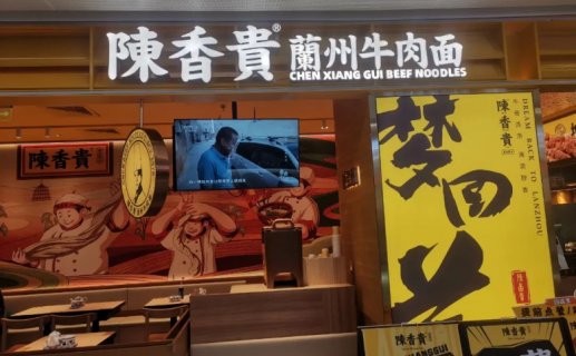 2022中国十大最受欢迎面馆品牌:和府捞面、陈香贵、马记永上榜