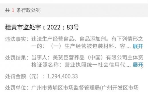 美赞臣(中国)因一段奶粉香兰素超标被罚款129.44万