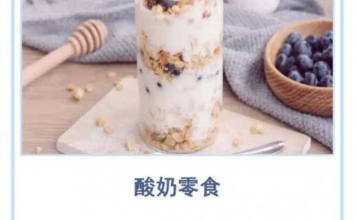 酸奶零食化能否带来新机会？