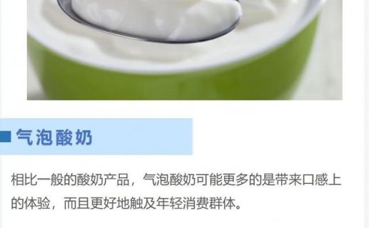 “冒泡”的酸奶，能否带来的机会？