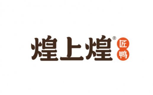 煌上煌2022年上半年营收11.82亿元,同比下降15.98%