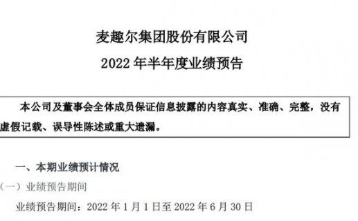 麦趣尔上半年预亏1.3-1.95亿,公司纯牛奶已停止生产