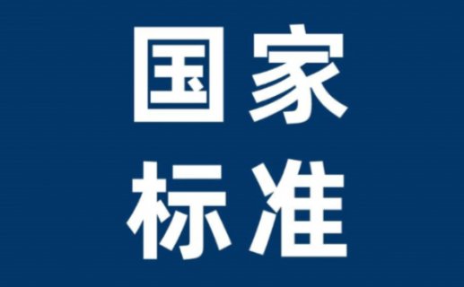食品安全国家标准—酱油GB 2717—2018