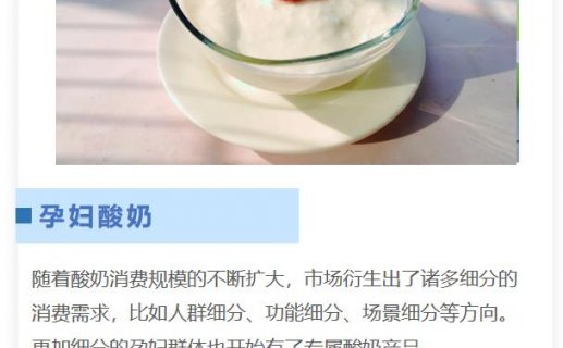 人群精准细分，孕妇也有专属酸奶了？