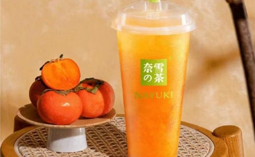 奈雪联名国画艺术家知弥先生，推出新品“霸气好柿”