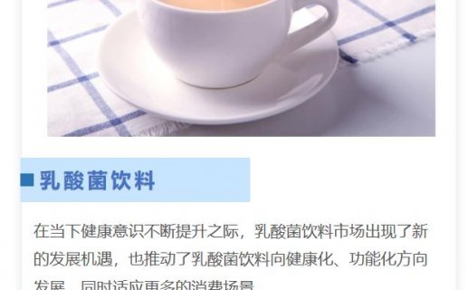 乳酸菌饮料“跌跌撞撞”，但却一直在纵深发展