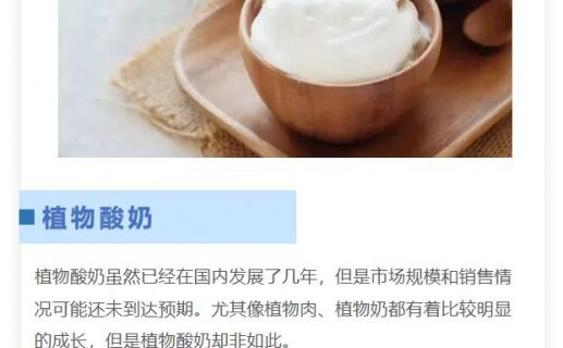 植物酸奶卖不动？