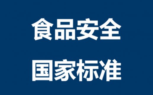食品安全国家标准—巧克力及巧克力制品、  代可可脂巧克力及代可可脂巧克力制品GB/T 19343-2016