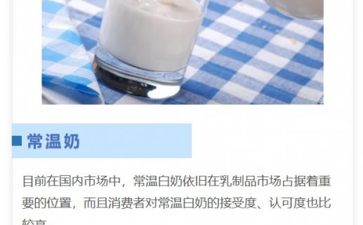 常温白奶如何增强吸引力?