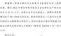 综合成本4.32元\/公斤，河南省奶业协会发布第四季度生鲜乳收购指..