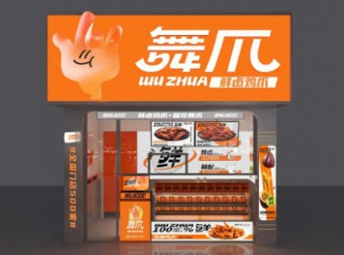 卤味品牌「舞爪」宣布完成数千万元A+轮融资