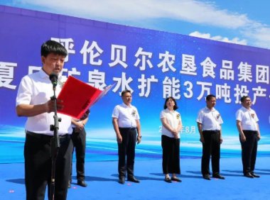 呼伦贝尔农垦食品集团举行夏日矿泉水扩能3万吨投产仪式
