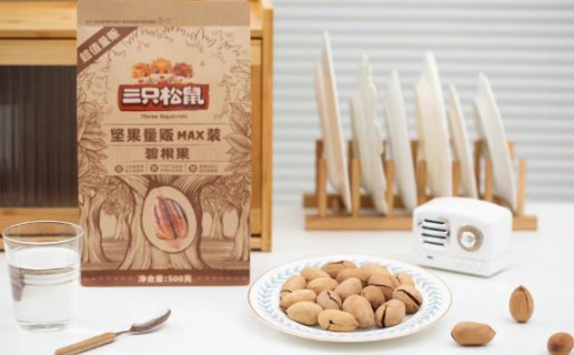 “电商”三只松鼠转型制造，首座工厂已投产