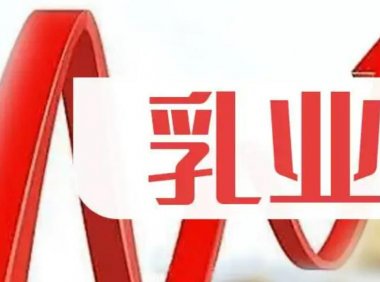 乳制品市场(11月28日-12月4日):黄油奶粉价格环比大幅下跌..