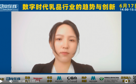 乳业在线直播第三期