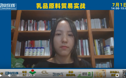 乳业在线直播第四期