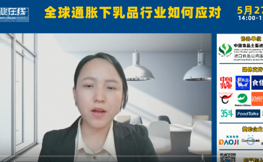 乳业在线直播第一期