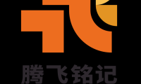 腾飞铭记