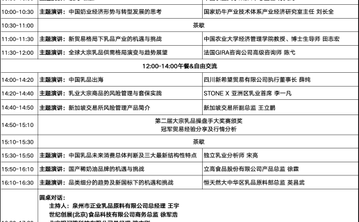 6月17日乳业在线“2025乳品北京市场论坛”