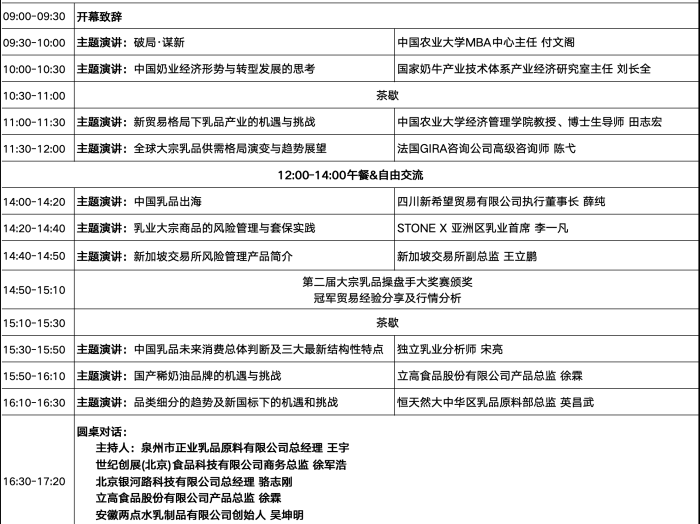 6月17日乳业在线“2025乳品北京市场论坛”