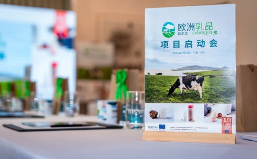 顺应功能营养新趋势,“欧洲乳品”项目在华正式启动