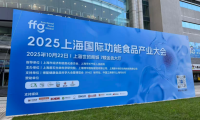 构筑功能食品高地，智领健康产业未来——2025上海国际功能食品产业大会顺利举办