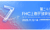 倒计时7天!零售买家年度最后窗口期!全品类覆盖+精准对接,2025FHC一站式搞定2026年热销选品!【免费领票即将截止】
