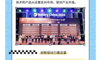 销售启动!Bakery China 2026再扩容1个展厅!六大亮点“核心力”解读!