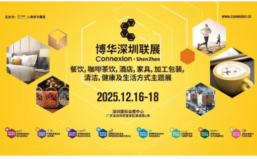 年度收官之作！2025博华深圳联展邀您12月淘金华南万亿级大市场