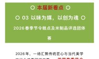 赛事加码升级!2026第3届【礼好端午】春季节令糕点及米制品发展论坛与评选赛将于3月5日在嘉兴举办!