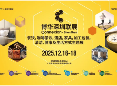 HOTELEX深圳展即将强势登陆深圳国际会展中心,12大展馆亮点合集