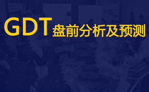 GDT | 第394次盘前分析：现货倒挂全脂仍有压力，期现巨差无水难以企稳