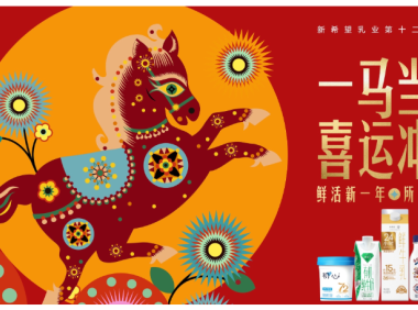 从“流量场”到“情感场”，新希望乳业如何打造粉丝狂欢盛宴