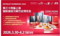 2026 HOTELEX上海展全维焕新升级 ， 40万㎡酒店及餐饮业全球盛宴3月再启