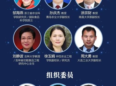 千人盛会 院士领衔！FFC2026功能性食品大会—浙江·杭州4月23-25日