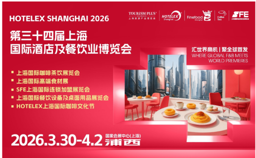 乳品新“饮”力，万物皆可“搭” 2026HOTELEX上海展乳制品板块强势来袭！