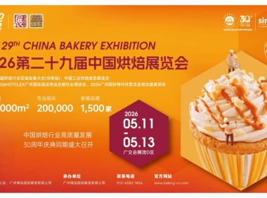 三十载筑梦烘焙业！第二十九届中国烘焙展览会，5月广州即将启幕！
