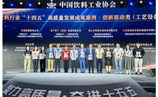 利乐三大创新解决方案入选饮料行业高质量发展成果案例汇编