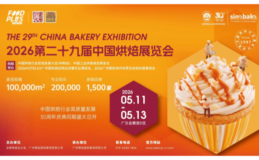 三十载筑梦烘焙业！第二十九届中国烘焙展览会，5月广州即将启幕！